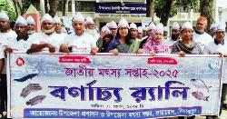 কাহারোলে জাতীয় মৎস্য সপ্তাহ উদযাপন