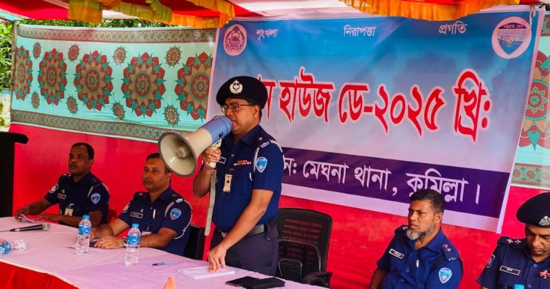 মেঘনা থানায় ‘ওপেন হাউস ডে’ অনুষ্ঠিত