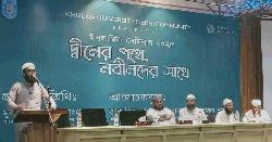 খুবিতে দীনি কমিউনিটির উদ্যোগে আলোচনা সভা