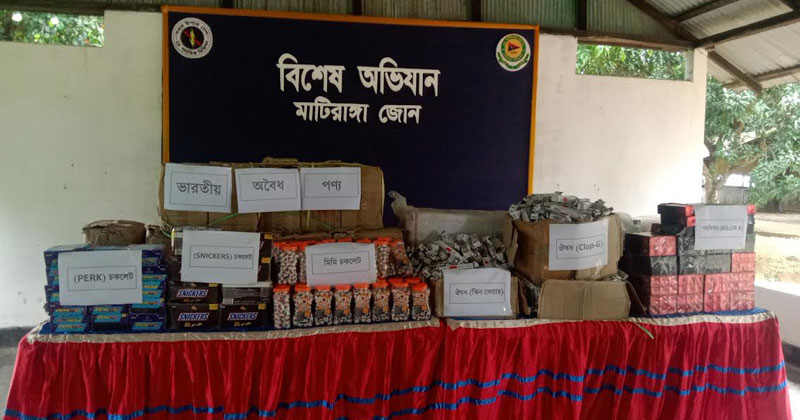 আটককৃত ভারতীয় অবৈধ পণ্য সংশ্লিষ্ট কর্তৃপক্ষের নিকট হস্তান্তরের কার্যক্রম প্রক্রিয়াধীন রয়েছে