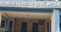 সাক্ষর জাল করে চেয়ারম্যানের বিরুদ্ধে মেম্বারদের অনাস্থা 