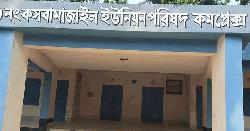 সাক্ষর জাল করে চেয়ারম্যানের বিরুদ্ধে মেম্বারদের অনাস্থা 