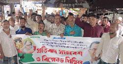 নাঙ্গলকোটে বিএনপি’র সম্মেলনে গঠনতন্ত্র লঙ্ঘন ও হুমকির প্রতিবাদে বিক্ষোভ