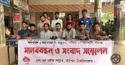 শেবাচিমসহ স্বাস্থ্যখাতের অনিয়মের প্রতিবাদে ববিতে মানববন্ধন
