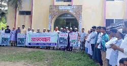 মসজিদের জমি জবর দখলের প্রতিবাদে মানববন্ধন
