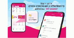 গ্রাহকের জন্য বিকাশ অ্যাপে কাস্টমাইজড ‘মাই অফারস’ সেবা