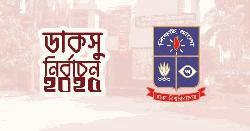 মঙ্গলবার থেকে শুরু ডাকসুর প্রচারণা, বিধিমালা জানালো প্রশাসন 