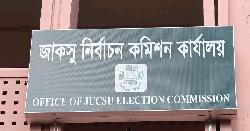 জাকসু নির্বাচনে খসড়া প্রার্থী তালিকা প্রকাশ