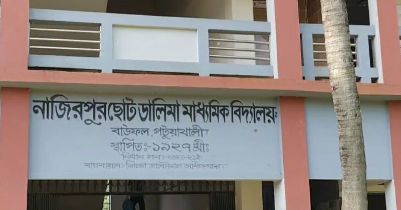 জিরপুর ছোট ডালিমা মাধ্যমিক বিদ্যালয়