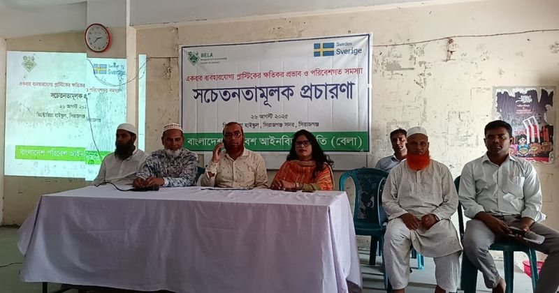 সিরাজগঞ্জে প্লাস্টিক দূষণরোধে সচেতনতামূলক প্রচারণা