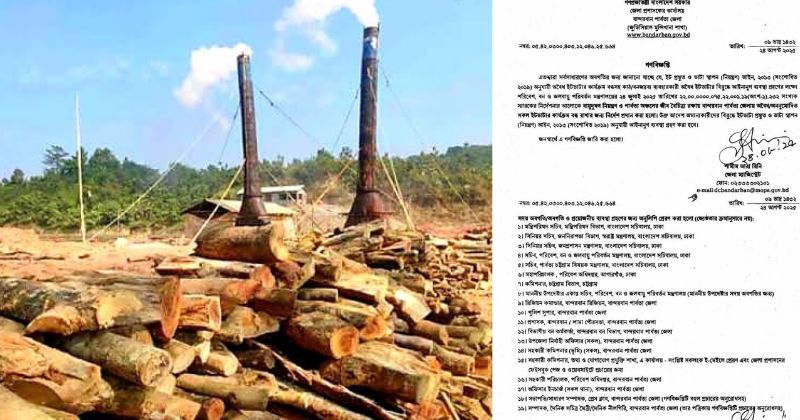 বান্দরবানে সব অবৈধ ইটভাটা বন্ধের নির্দেশ