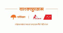 সিটি ব্যাংক ও গার্ডিয়ানের ব্যাংকাস্যুরেন্সে ৫ হাজার পলিসি বিক্রির মাইলফলক