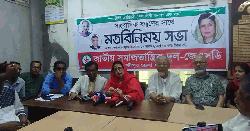 লক্ষ্মীপুরে জাসদের মতবিনিময় সভা ও পতাকা মিছিল