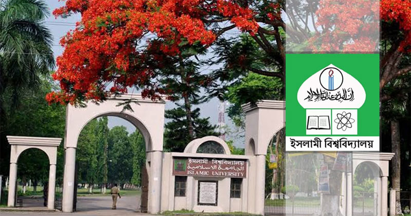 ইসলামী বিশ্ববিদ্যালয়