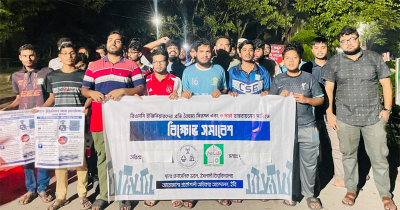 ইবি শাখার উদ্যোগে ইঞ্জিনিয়ারিং অনুষদের শিক্ষার্থীরা এ কর্মসূচি পালন করেন।