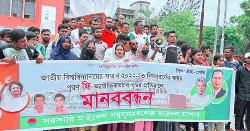 ফরম ফি বৃদ্ধির প্রতিবাদে যশোর এম এম কলেজে ছাত্রদলের মানববন্ধন