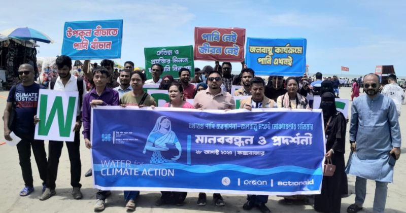 কক্সবাজারে বিশ্ব পানি সপ্তাহ উপলক্ষে মানববন্ধন