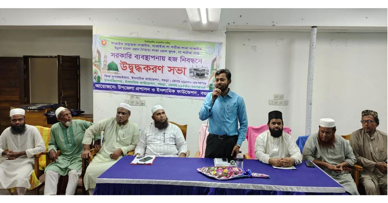 অনুষ্ঠানে প্রধান অতিথি হিসেবে উপস্থিত ছিলেন ইসলামিক ফাউন্ডেশন বগুড়া জেলা কার্যালয়ের উপ-পরিচালক শাফিউজ্জামান