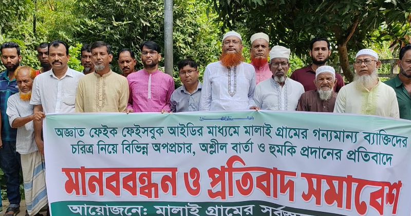 ফেসবুকে মিথ্যা অপপ্রচারের প্রতিবাদে নবীনগরে মানববন্ধন