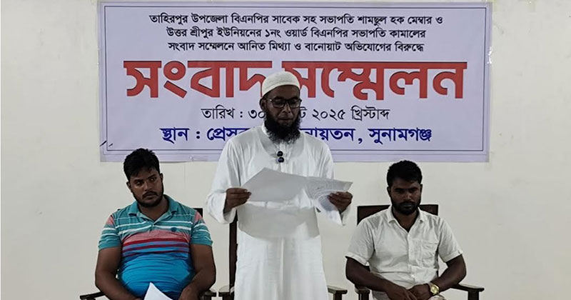 অপপ্রচারের নিন্দা জানান তাহিরপুর উপজেলার উত্তর শ্রীপুর ইউনিয়ন বিএনপির সাধারণ সম্পাদক প্রার্থী আব্দুস সামাদ মুন্সি।