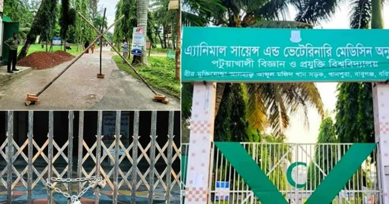 পবিপ্রবি বরিশাল ক্যাম্পাস কমপ্লিট শাটডাউন