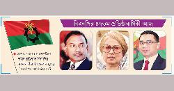 সংগ্রামের ইতিহাস, আত্মদর্শন ও গণতন্ত্র প্রতিষ্ঠায় অবিচল 