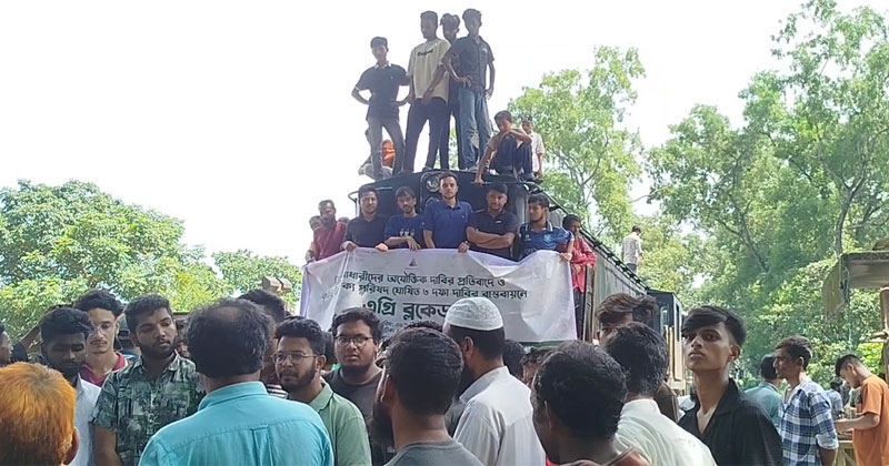 ঢাকা-ময়মনসিংহ রেলপথ অবরোধ