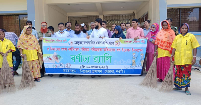 উপজেলা পরিষদসহ বিভিন্ন দপ্তর এলাকায় পরিষ্কার-পরিচ্ছন্নতা অভিযান পরিচালনা করা হয়।