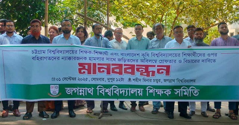 জবি শিক্ষক সমিতির আয়োজনে অনুষ্ঠিত মানববন্ধনে বিশ্ববিদ্যালয়ের কর্মকর্তা, কর্মচারী, ছাত্র ও সাংবাদিক নেতৃবৃন্দসহ অনেক শিক্ষক অংশগ্রহণ করেন
