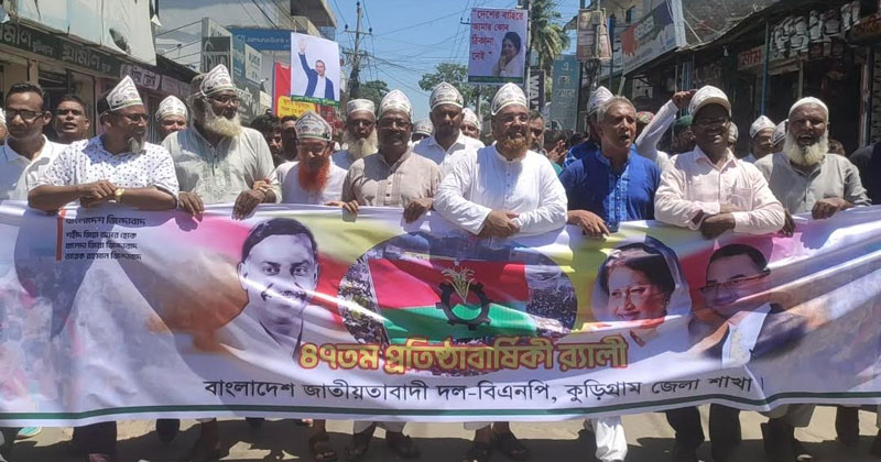 কুড়িগ্রাম দলীয় কার্যালয় হতে একটি বণ্যার্ঢ্য আনন্দ র‌্যালি বের হয়ে শহরের গুরুত্বপূর্ণ সড়ক প্রদক্ষিণ করে ঘোষপাড়ায় এক পথসভার আয়োজন করে