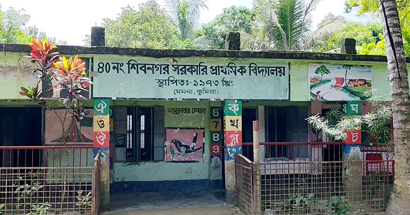 ৪০ নং শিবনগর সরকারি প্রাথমিক বিদ্যালয়