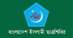 ছাত্রদলের অপপ্রচারের বিরুদ্ধে শিবিরের প্রতিবাদ
