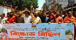 কিশোরগঞ্জে গণঅধিকার পরিষদের বিক্ষোভ সমাবেশ