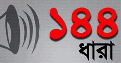 সুন্দরগঞ্জে ১৪৪ ধারা জারি