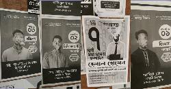 এবার ঢাবি হল সংসদ প্রার্থীদের ছবি বিকৃতির অভিযোগ 