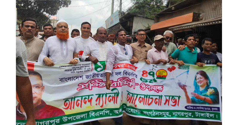 এদিন উপজেলার ১২টি ইউনিয়ন থেকে নেতাকর্মীরা মিছিল নিয়ে নাগরপুর সরকারি কলেজ মাঠে সমবেত হন