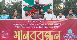 ছাত্রদল নেতা কর্তৃক নারী কটূক্তির প্রতিবাদে ইবি শিবিরের মানববন্ধন