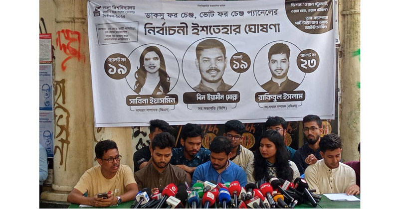 মধুর ক্যান্টিনে এক সংবাদ সম্মেলনে এই ইশতেহার ঘোষণা করা হয়