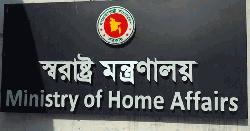 ৮ বছর পর এক হলো স্বরাষ্ট্র মন্ত্রণালয়ের দুই বিভাগ