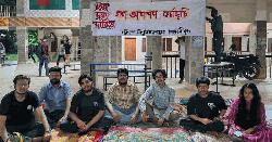 আমরণ অনশনে বরিশাল বিশ্ববিদ্যালয়ের ৭ শিক্ষার্থী