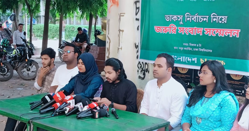 মধুর ক্যান্টিনে ডাকসু নিয়ে এক জরুরি সংবাদ সম্মেলনে এ অভিযোগ করে ছাত্রপক্ষ