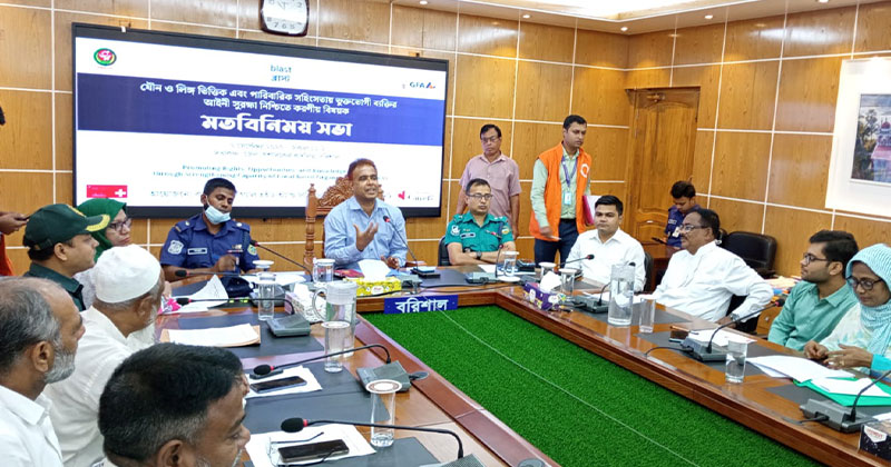 বরিশালে ‘যৌন ও লিঙ্গ ভিত্তিক এবং পারিবারিক সহিংসতায় করণীয়’ শীর্ষক মতবিনিময় সভা অনুষ্ঠিত