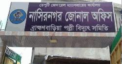 নাসিরনগরে অনির্দিষ্টকালের জন্য কর্মবিরতিতে পল্লী বিদ্যুৎ কর্মকর্তা- কর্মচারীরা 