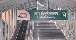 ঢাবি মেট্রোরেল স্টেশন বন্ধ থাকছে ডাকসু নির্বাচনে