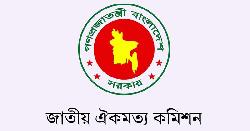 রাজনৈতিক দলগুলোর সঙ্গে ঐকমত্য কমিশনের বৈঠক বৃহস্পতিবার