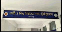 পঞ্চগড়ে ছাত্রীকে যৌন হয়রানির অভিযোগে শিক্ষকের ১০ বছর কারাদণ্ড