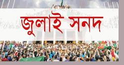 জুলাই সনদ বাস্তবায়নে ৪ সুপারিশ