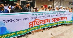 টাঙ্গাইলে ডায়াগনস্টিক সেন্টারের বিরুদ্ধে সমিতির প্রতিবাদ সমাবেশ