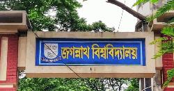 জবিতে অনুষ্ঠিত হবে উদ্যোক্তা মেলা 
