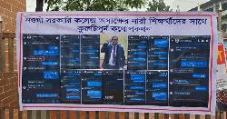 ছাত্রীদের আপত্তিকর মেসেজ দেন অধ্যক্ষ, কলেজ গেটে ঝুলছে স্ক্রিনশট
